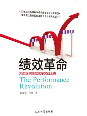cover image of 绩效革命 (The Performance Revolution)